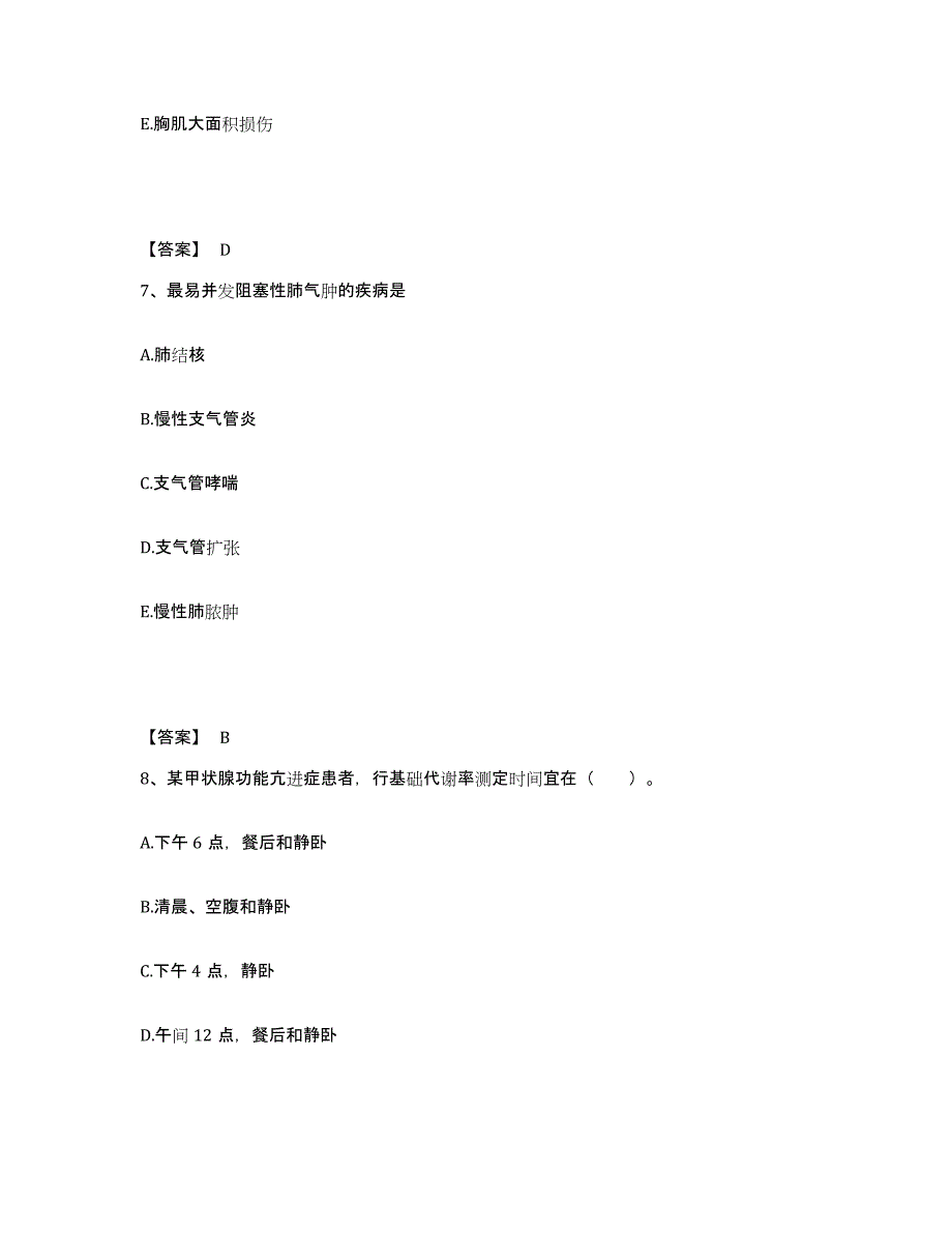 备考2025江苏省南京市南京金陵老年病康复医院执业护士资格考试自我提分评估(附答案)_第4页