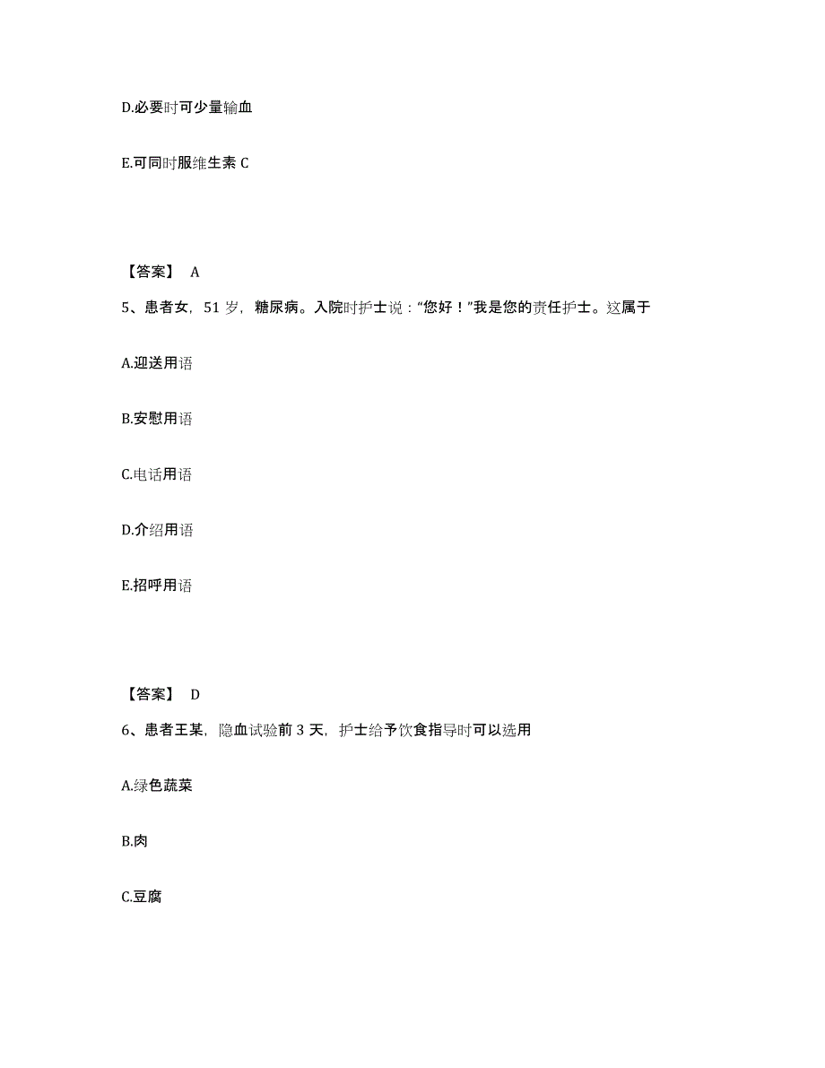 备考2025广东省深圳市龙岗区妇幼保健院执业护士资格考试自我提分评估(附答案)_第3页