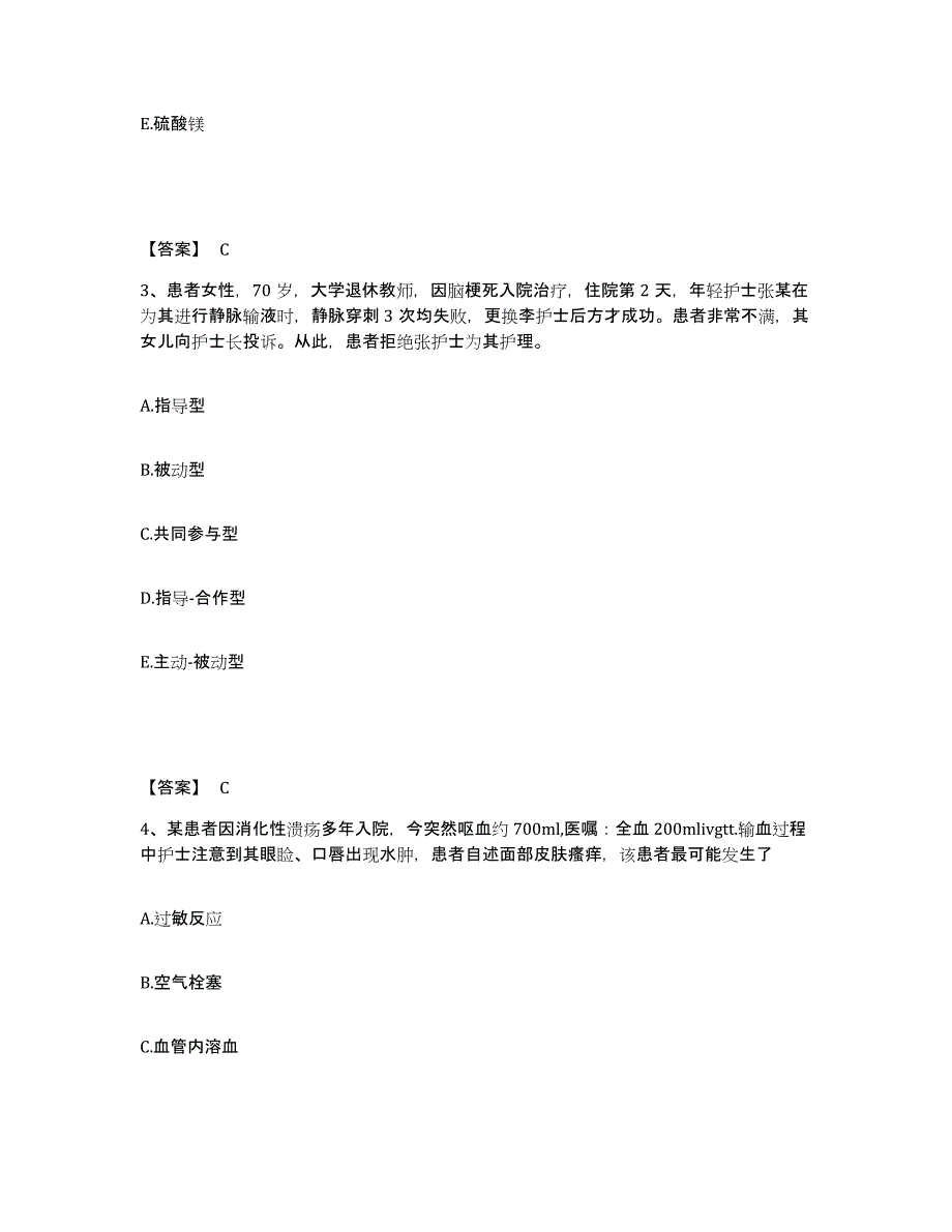 备考2025江苏省江都县江都市第二人民医院执业护士资格考试模拟考试试卷B卷含答案_第2页