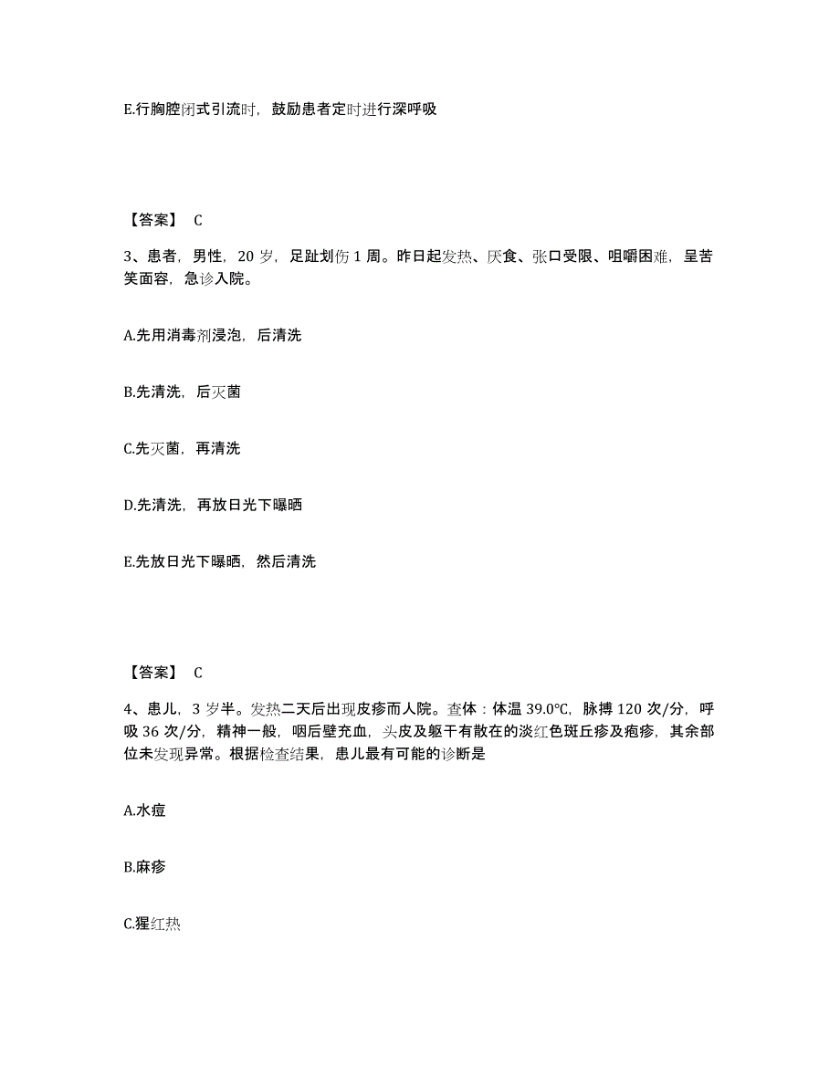 备考2025山东省枣庄市台儿庄区妇幼保健院执业护士资格考试通关考试题库带答案解析_第2页