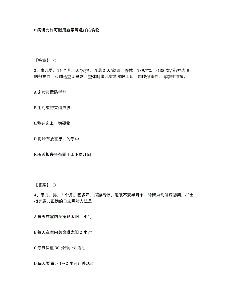 备考2025河北省廊坊市安次区妇幼保健院执业护士资格考试模考预测题库(夺冠系列)_第2页