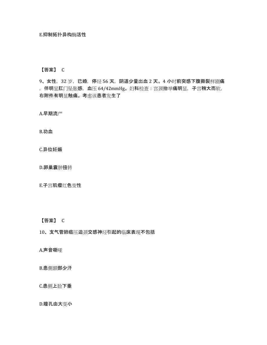 备考2025河北省廊坊市安次区妇幼保健院执业护士资格考试模考预测题库(夺冠系列)_第5页