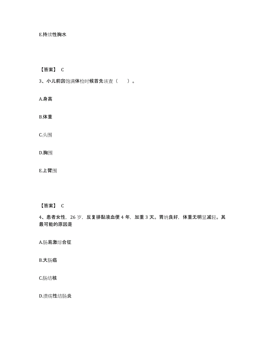 备考2025广西靖西县妇幼保健院执业护士资格考试强化训练试卷B卷附答案_第2页