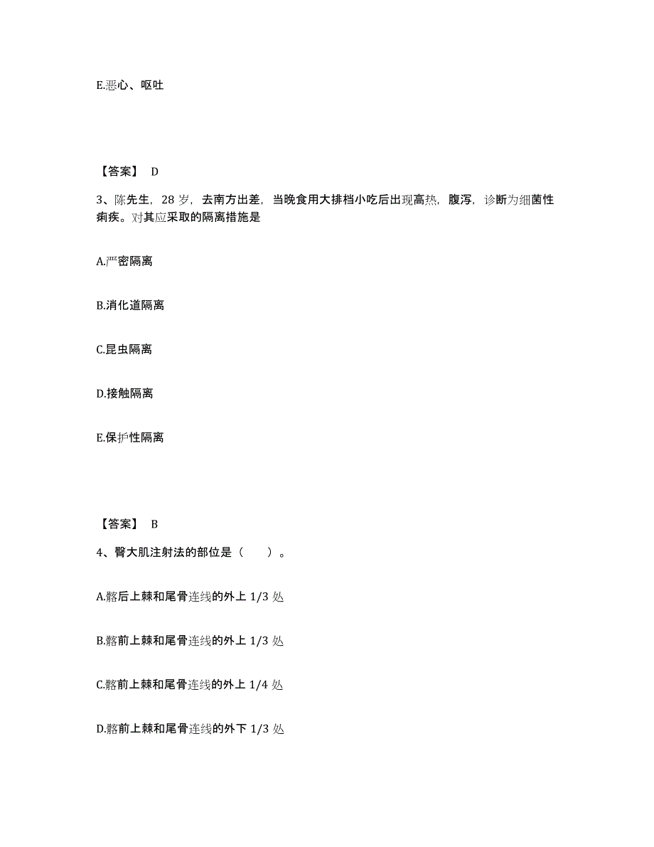 备考2025广西灵山县人民医院城东医院执业护士资格考试高分题库附答案_第2页