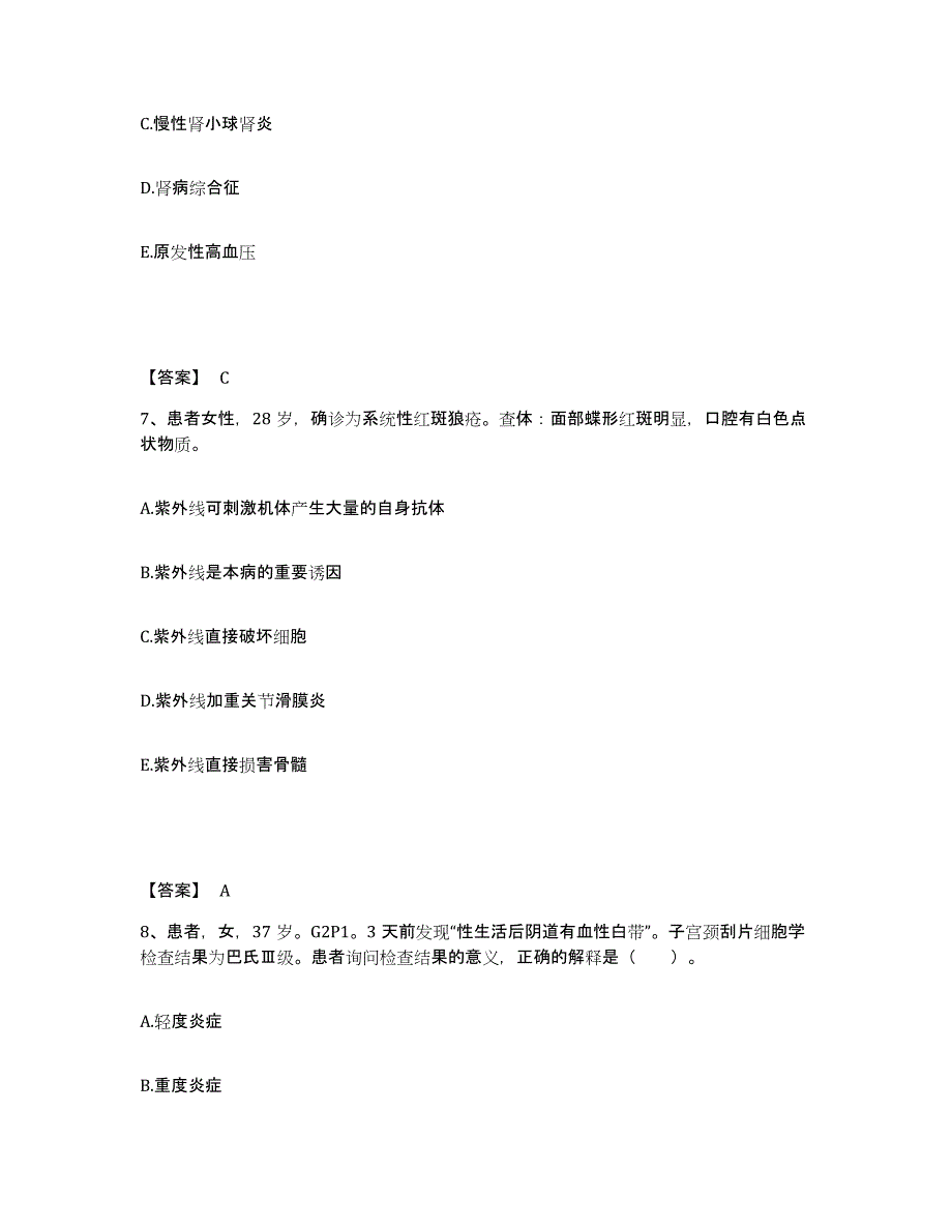 备考2025江苏省南京市东南大学康复保健中心执业护士资格考试真题附答案_第4页