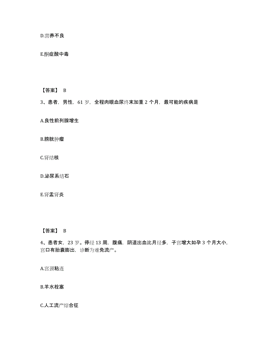 备考2025江苏省丹徒县镇江市民政局精神病康复医院执业护士资格考试基础试题库和答案要点_第2页