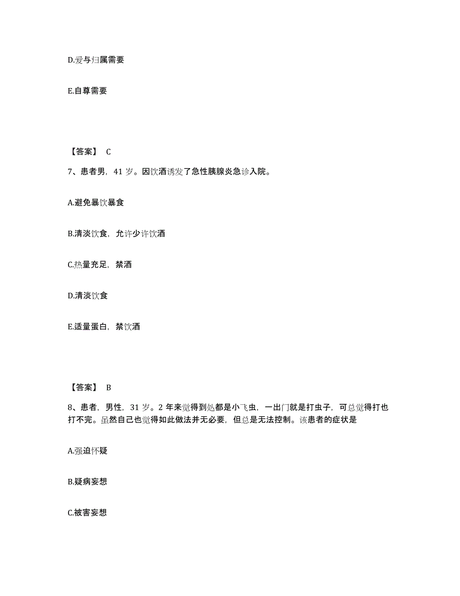 备考2025江苏省丹徒县镇江市民政局精神病康复医院执业护士资格考试基础试题库和答案要点_第4页