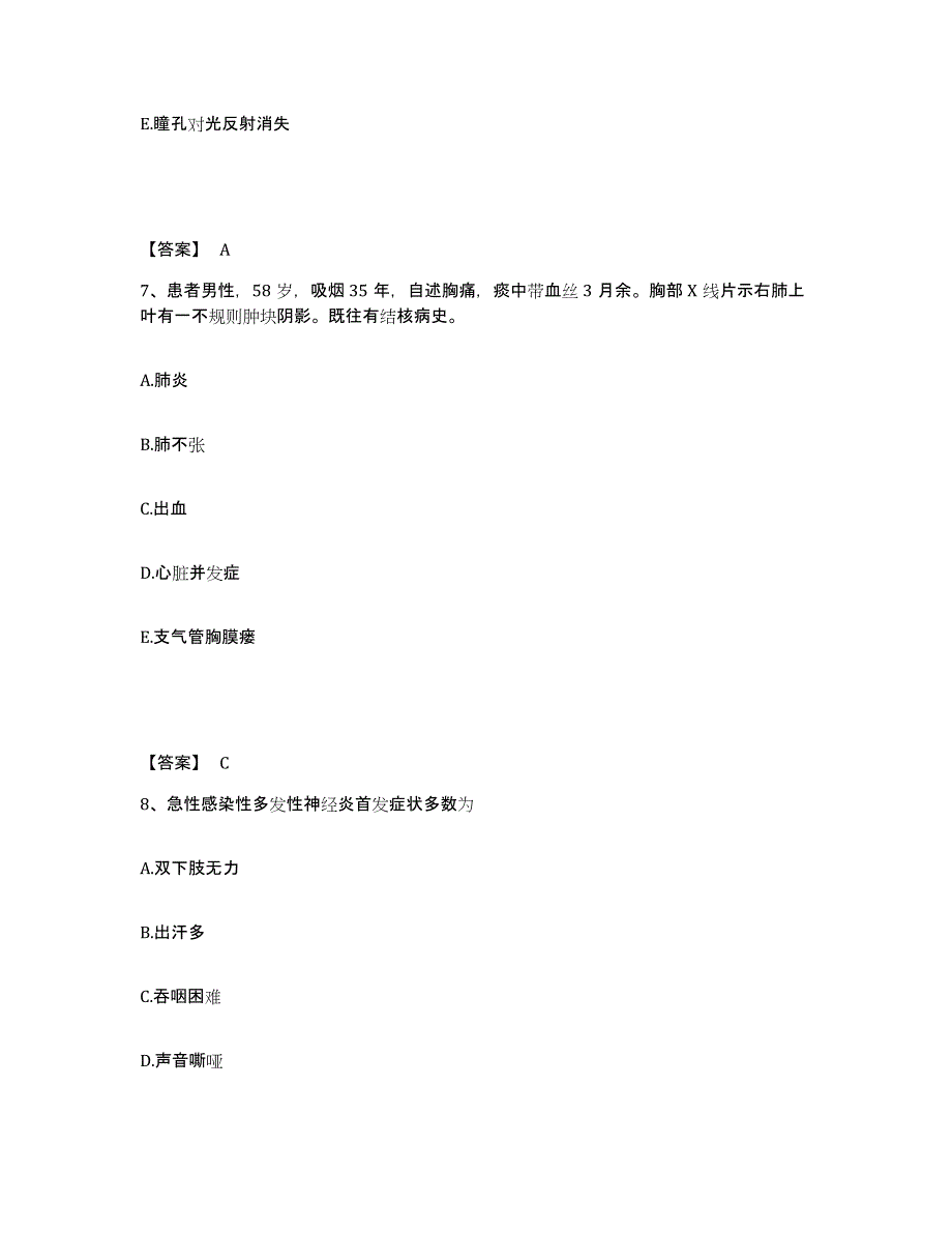 备考2025河北省滦县妇幼保健站执业护士资格考试综合练习试卷A卷附答案_第4页