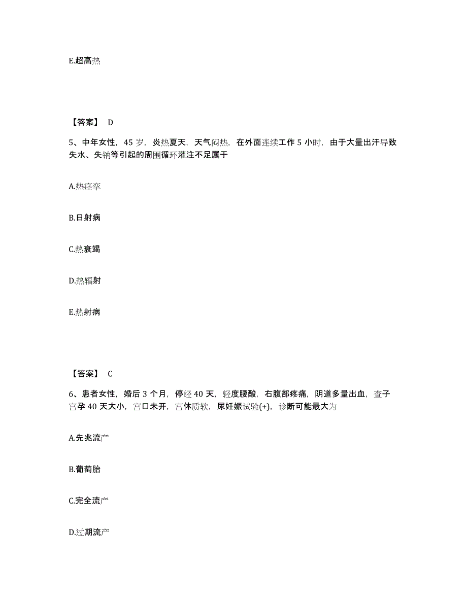 备考2025河北省黄骅市妇幼保健站执业护士资格考试通关提分题库及完整答案_第3页