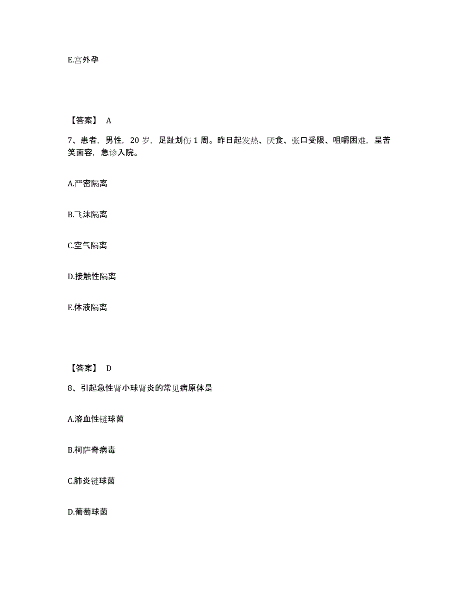 备考2025河北省黄骅市妇幼保健站执业护士资格考试通关提分题库及完整答案_第4页