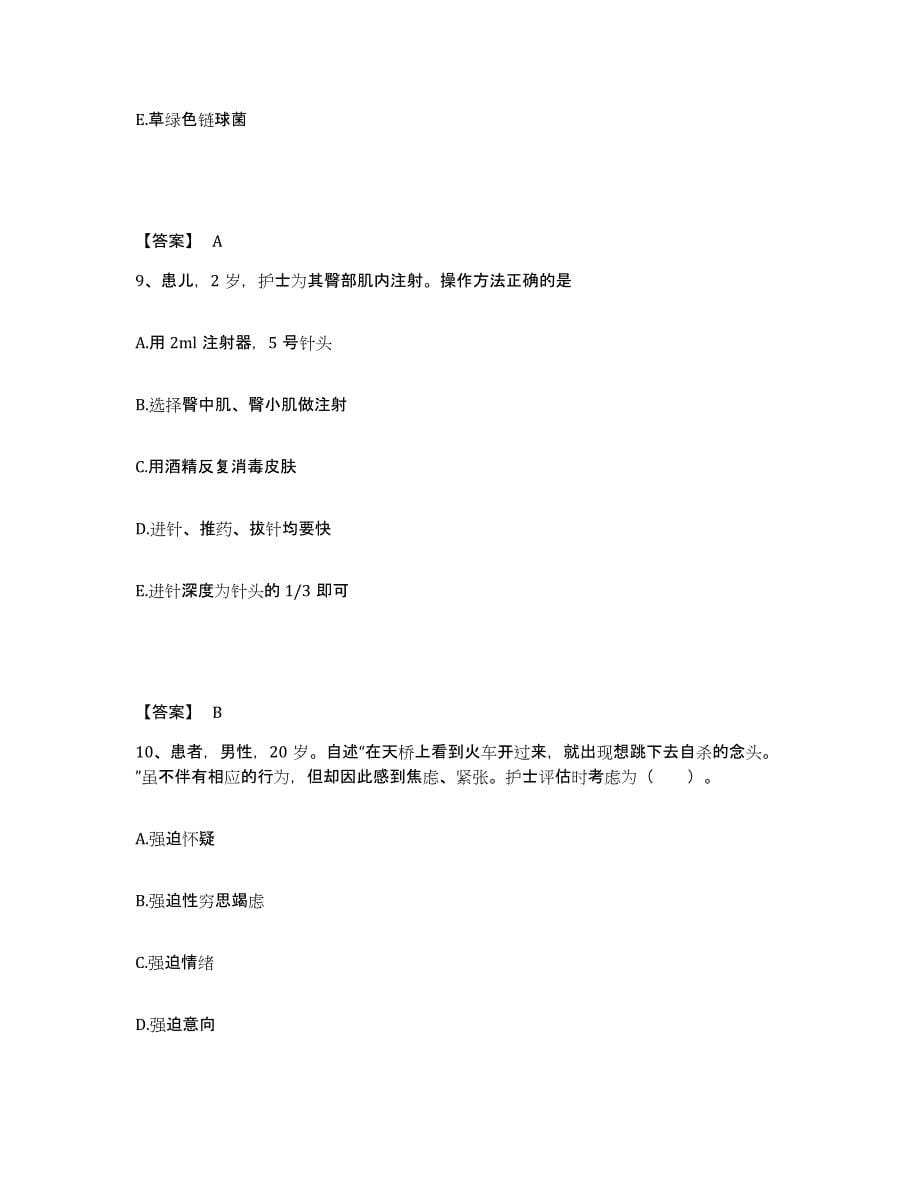 备考2025河北省黄骅市妇幼保健站执业护士资格考试通关提分题库及完整答案_第5页