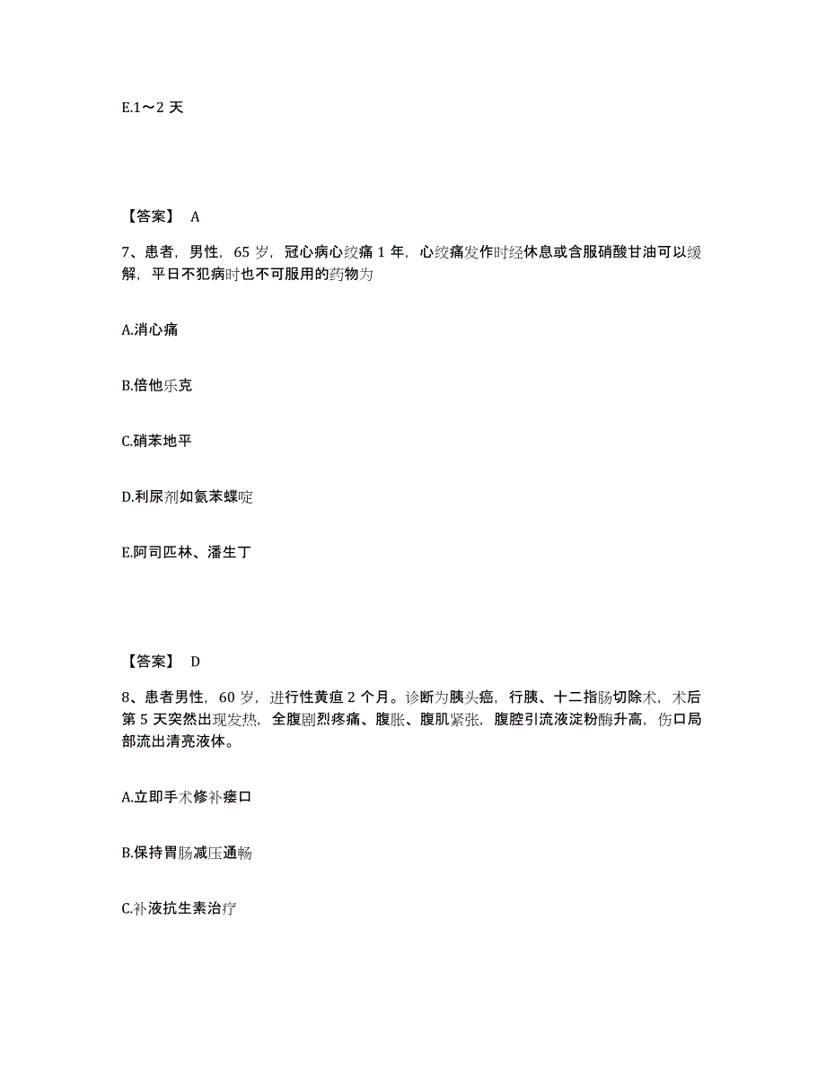 备考2025河北省青龙县中医院执业护士资格考试题库附答案（典型题）_第4页