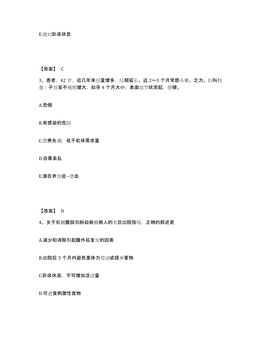 备考2025广西邕宁县妇幼保健院执业护士资格考试考试题库_第2页