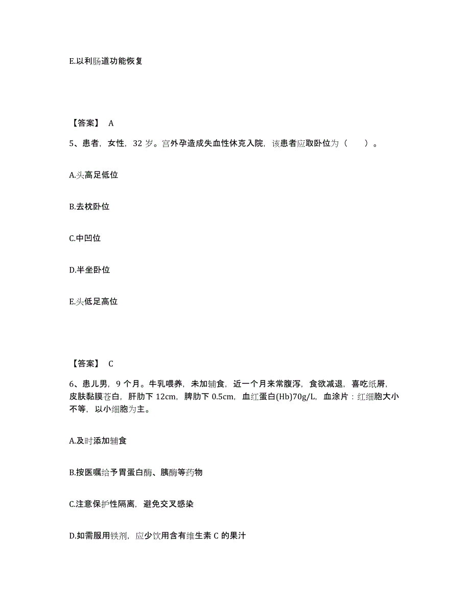 备考2025河北省南宫市肿瘤医院执业护士资格考试模考模拟试题(全优)_第3页