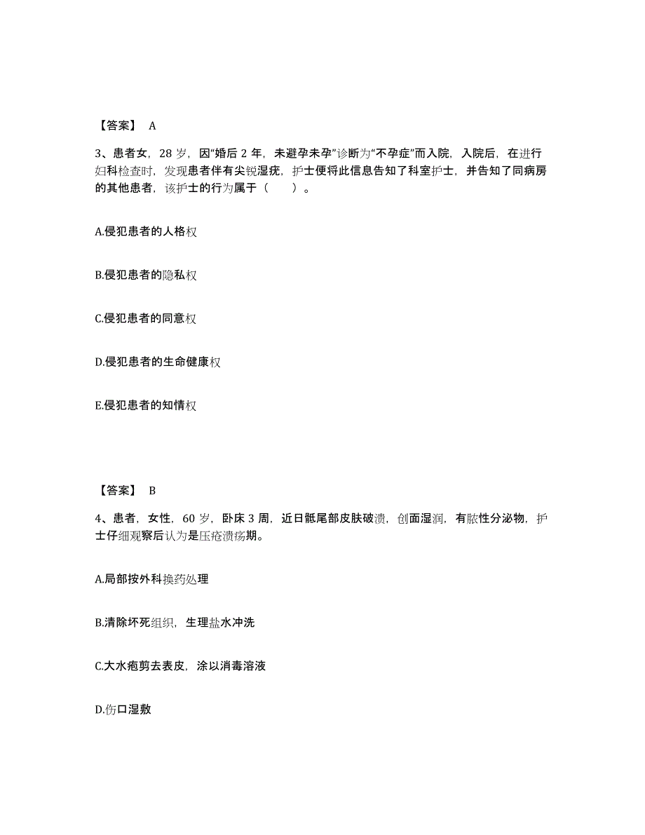 备考2025江苏省无锡市崇安区妇幼保健站执业护士资格考试题库及答案_第2页