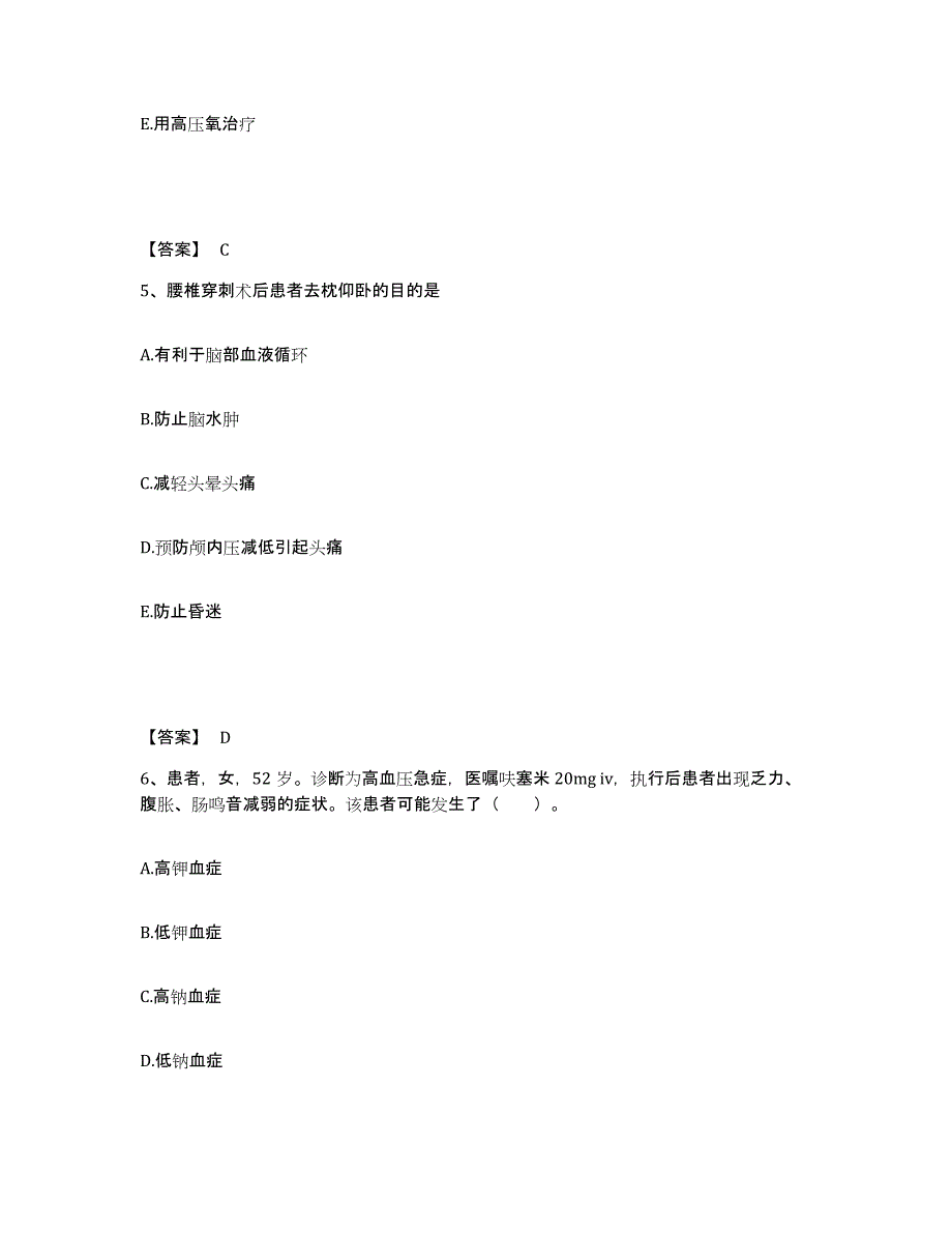 备考2025江苏省无锡市崇安区妇幼保健站执业护士资格考试题库及答案_第3页