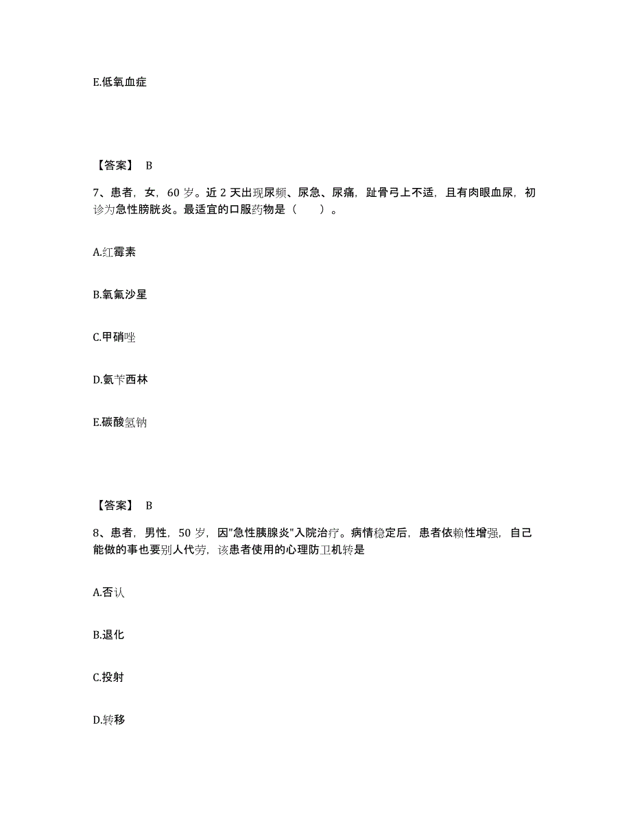 备考2025江苏省无锡市崇安区妇幼保健站执业护士资格考试题库及答案_第4页