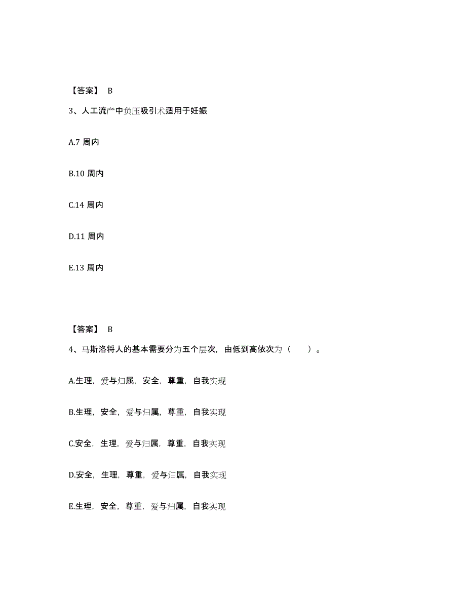 备考2025广西蒙山县妇幼保健站执业护士资格考试自测模拟预测题库_第2页