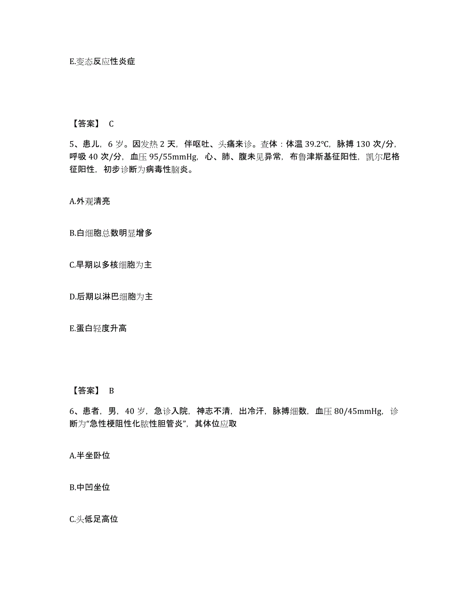 备考2025江苏省南京市玄武中医院执业护士资格考试通关提分题库及完整答案_第3页