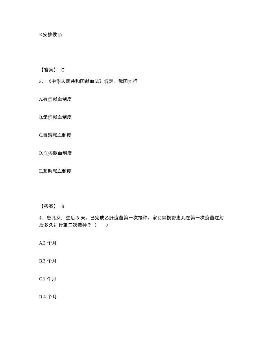 备考2025河北省安平县妇幼保健站执业护士资格考试真题附答案_第2页