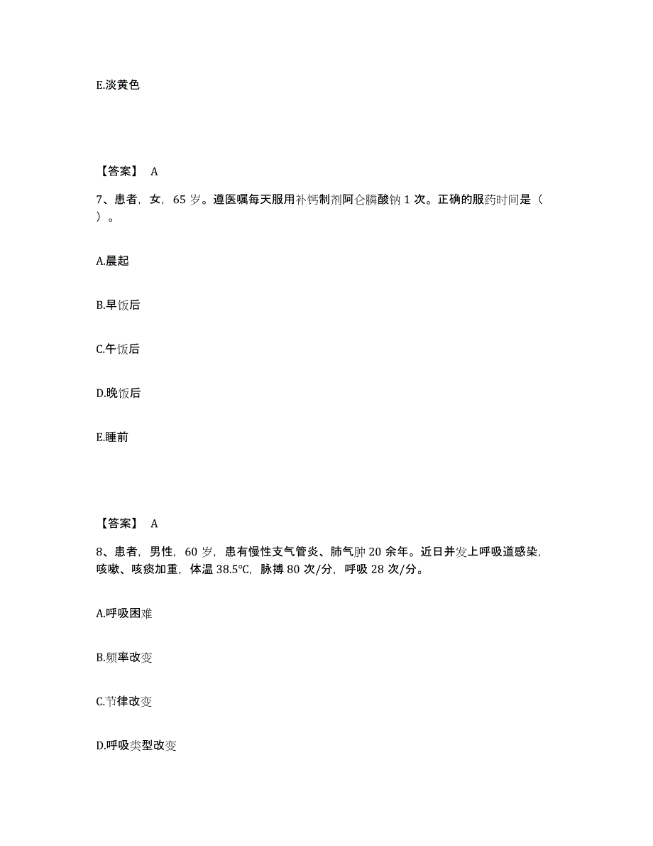 备考2025河北省安平县妇幼保健站执业护士资格考试真题附答案_第4页