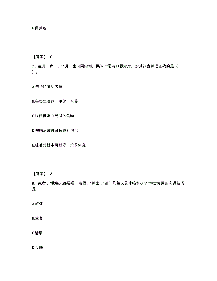 备考2025江苏省南京市秦淮区妇幼保健所执业护士资格考试通关提分题库(考点梳理)_第4页