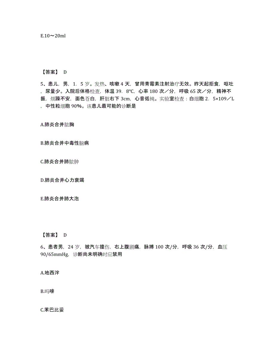 备考2025广西邕宁县妇幼保健院执业护士资格考试通关提分题库(考点梳理)_第3页