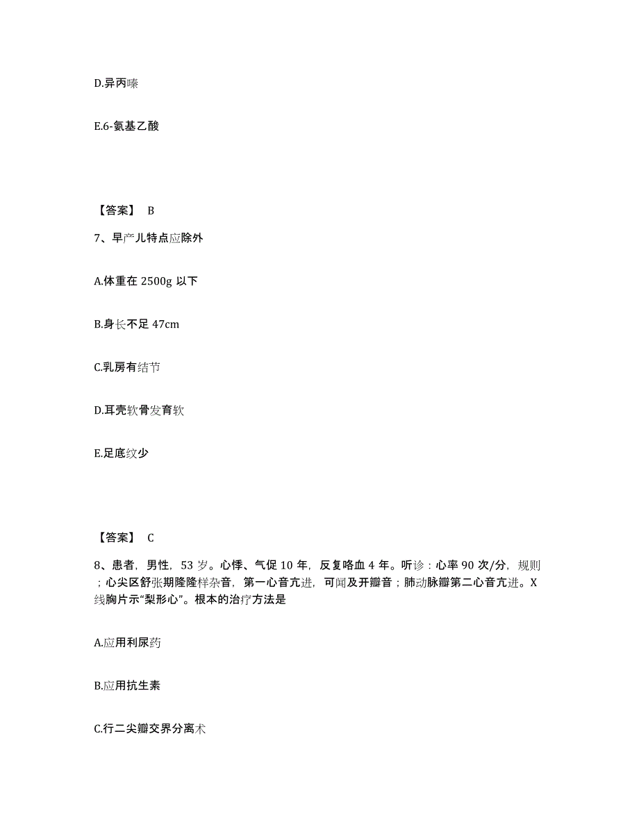 备考2025广西邕宁县妇幼保健院执业护士资格考试通关提分题库(考点梳理)_第4页