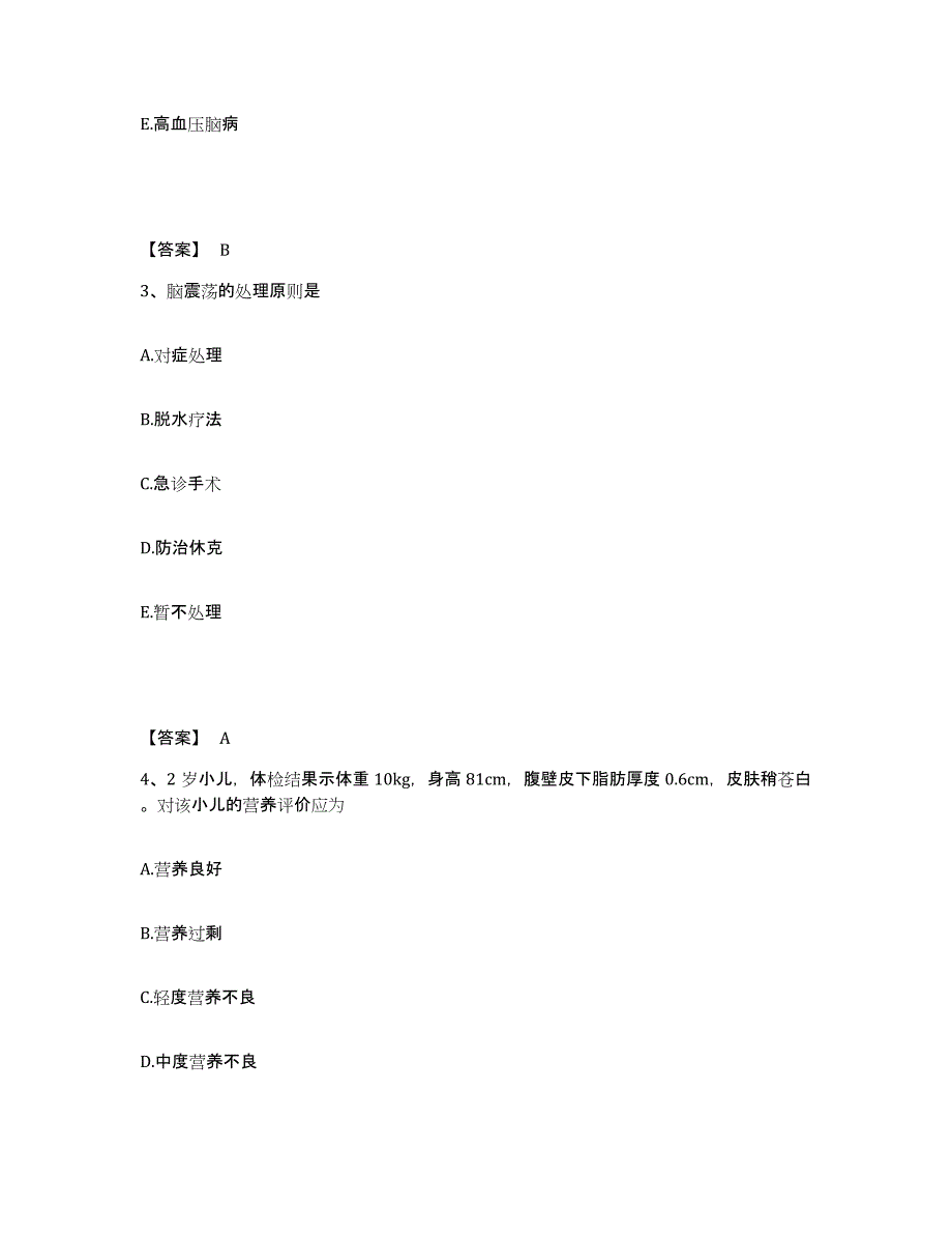 备考2025江苏省南京市南京金陵血栓病防治医院执业护士资格考试题库练习试卷A卷附答案_第2页