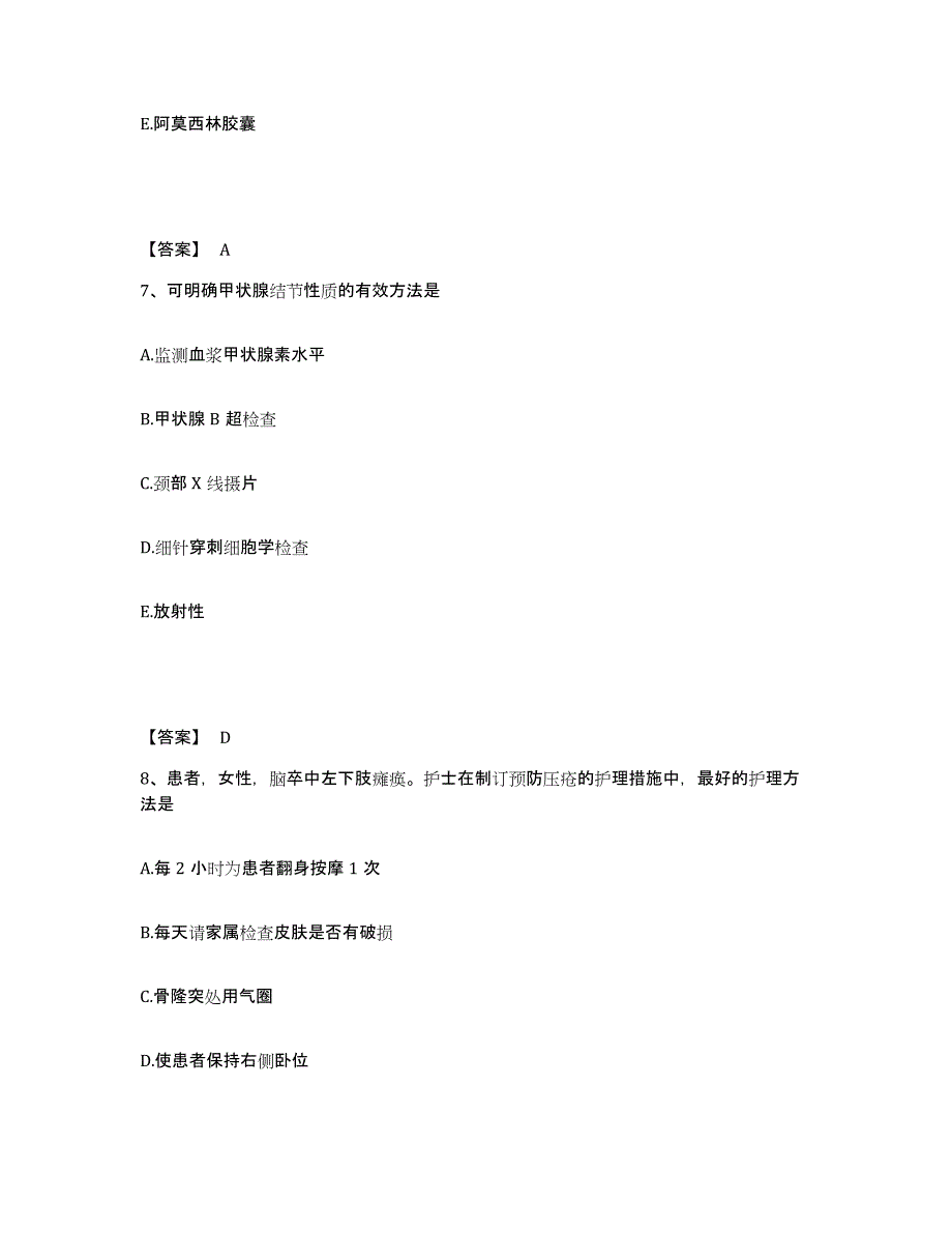 备考2025江苏省南京市南京金陵血栓病防治医院执业护士资格考试题库练习试卷A卷附答案_第4页