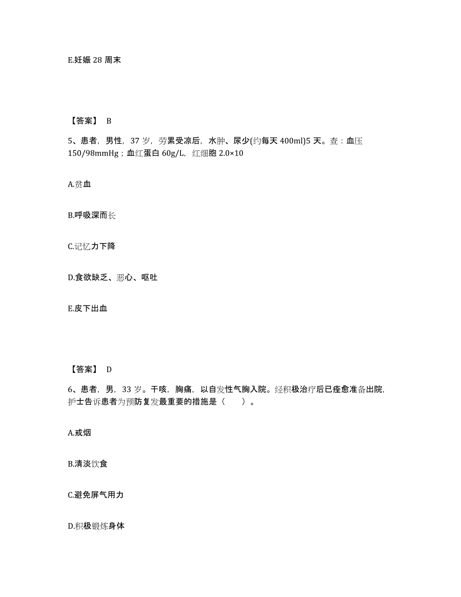 备考2025河北省滦平县妇幼保健院滦平县第二医院执业护士资格考试强化训练试卷B卷附答案_第3页