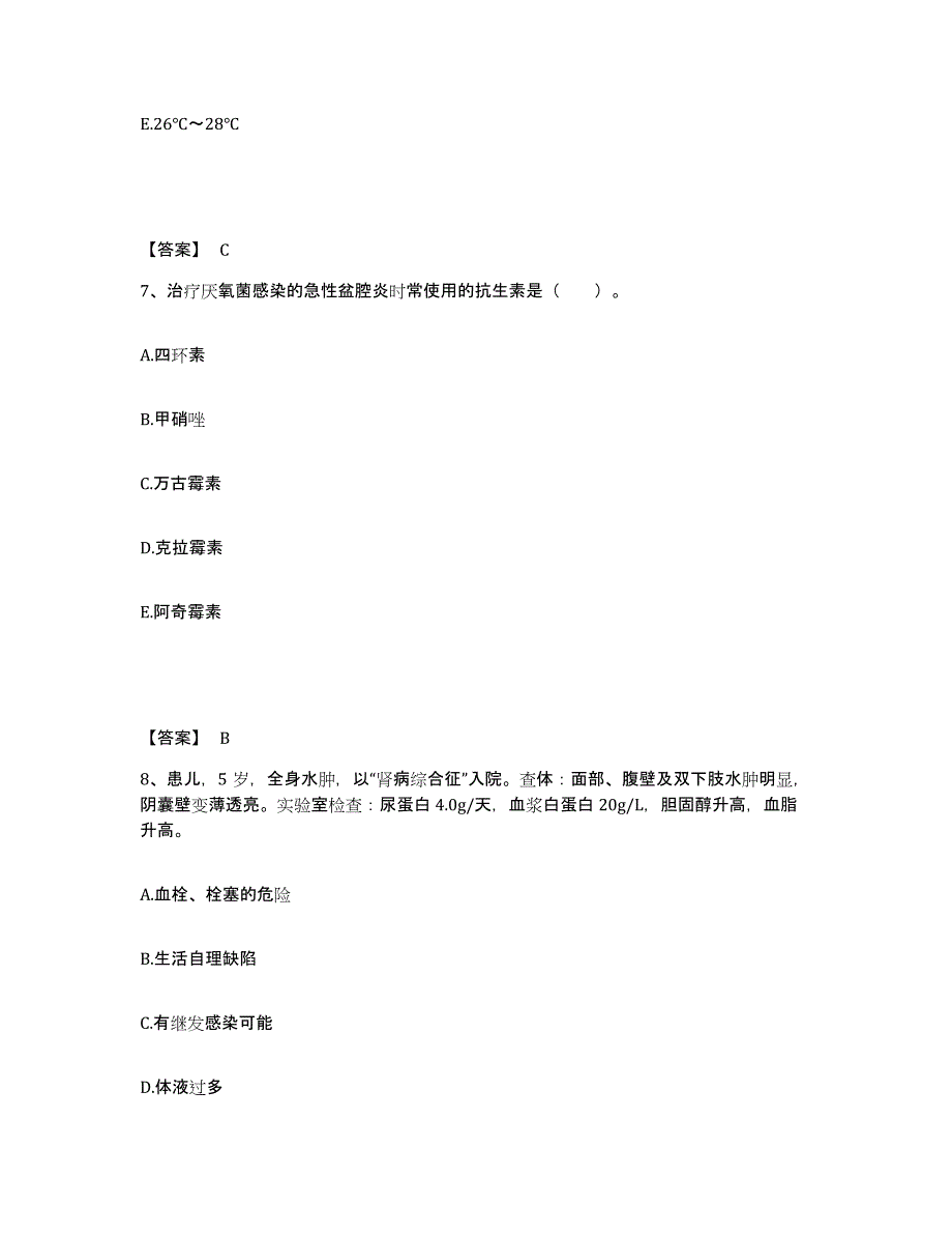 备考2025广东省澄海市妇幼保健院执业护士资格考试高分通关题库A4可打印版_第4页