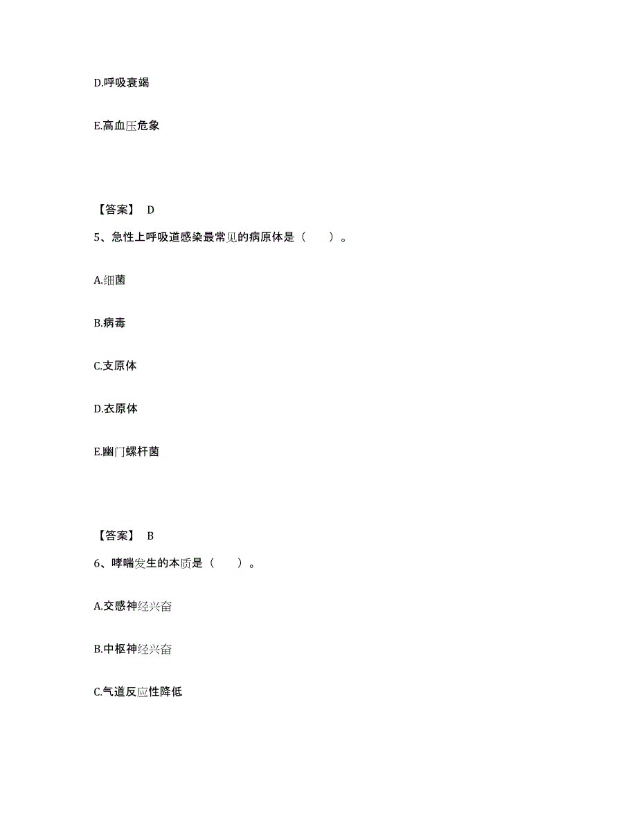 备考2025广西钟山县妇幼保健站执业护士资格考试考前冲刺模拟试卷B卷含答案_第3页