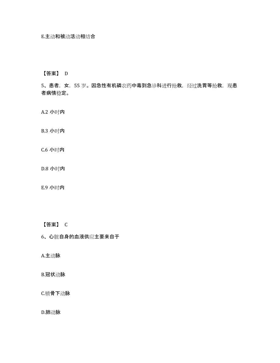 备考2025江苏省江都县江都市第二人民医院执业护士资格考试综合练习试卷A卷附答案_第3页