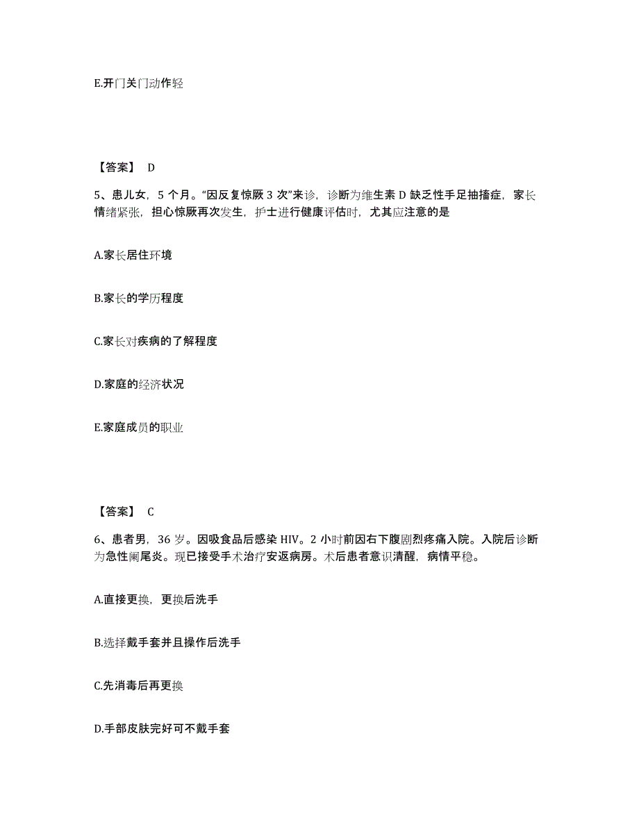 备考2025江苏省南京市玄武中医院执业护士资格考试每日一练试卷A卷含答案_第3页