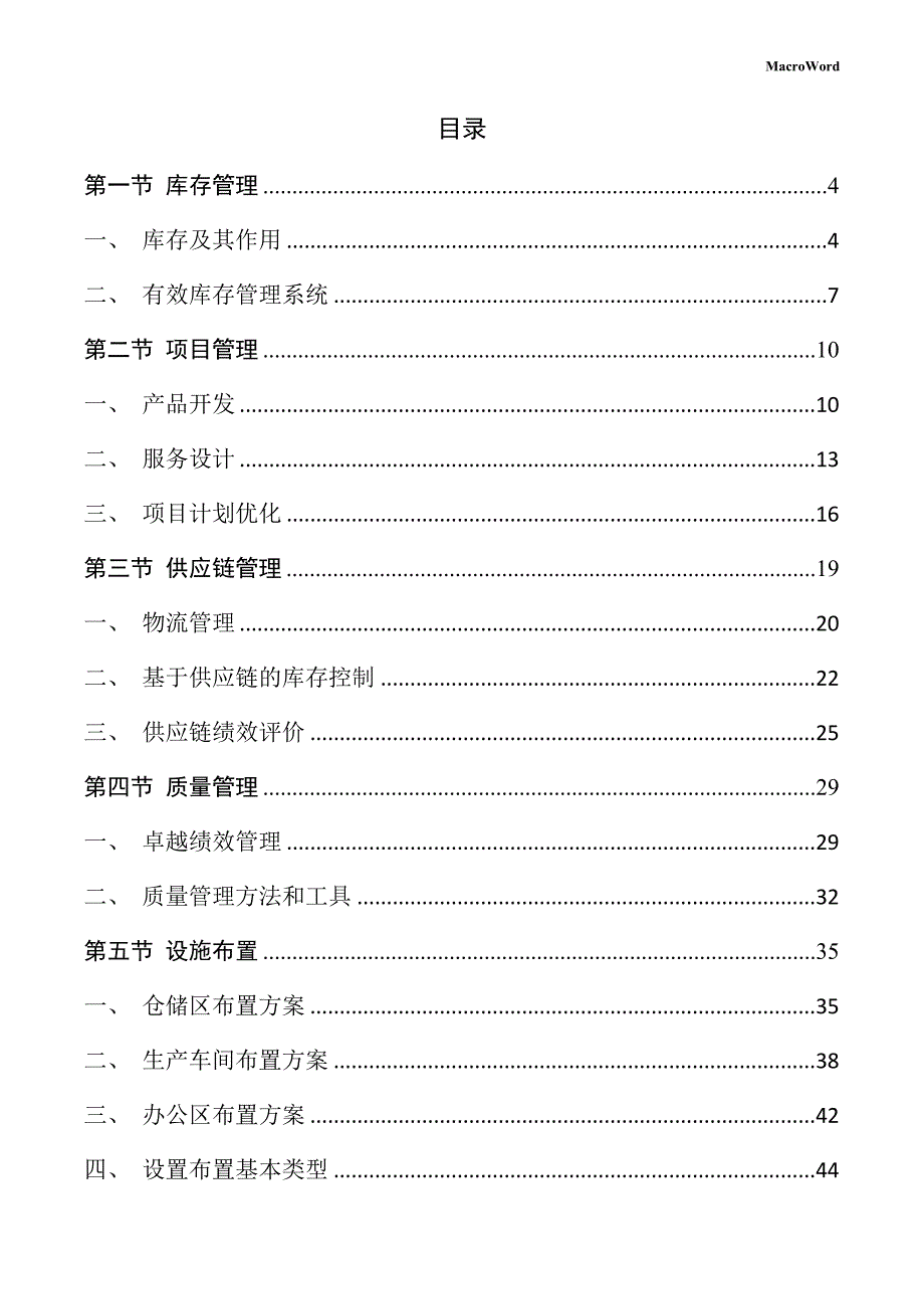 军需用品及警用设备生产项目运营管理手册_第2页