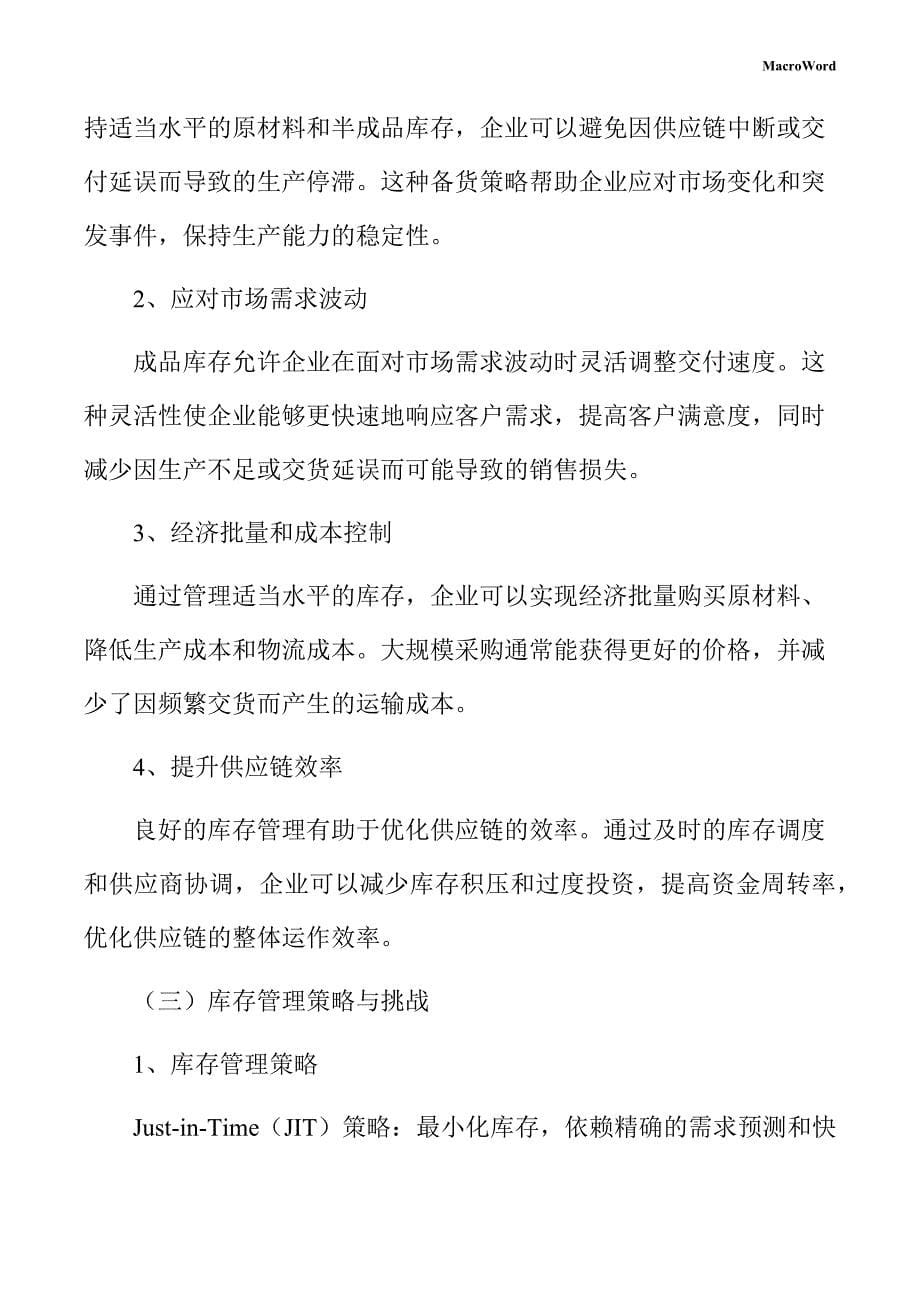 军需用品及警用设备生产项目运营管理手册_第5页