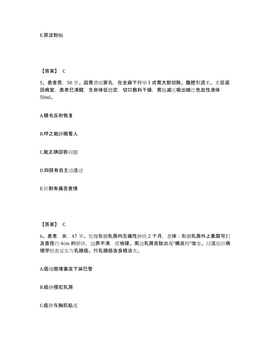 备考2025江苏省南京市白下区中医院执业护士资格考试提升训练试卷A卷附答案_第3页