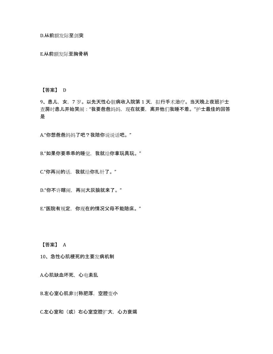 备考2025江苏省南京市白下区中医院执业护士资格考试提升训练试卷A卷附答案_第5页