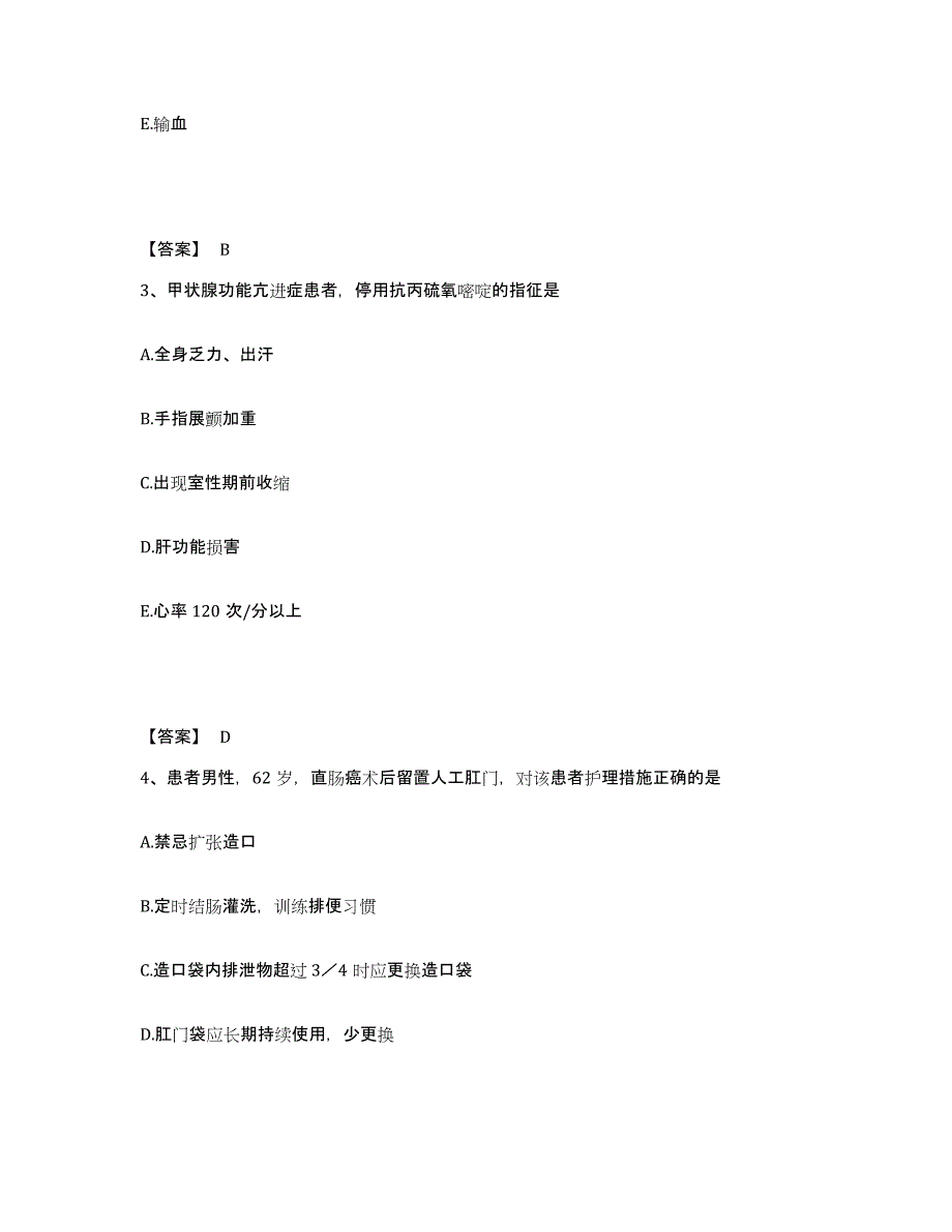 备考2025河南省漯河市第三人民医院漯河市妇幼保健院执业护士资格考试试题及答案_第2页