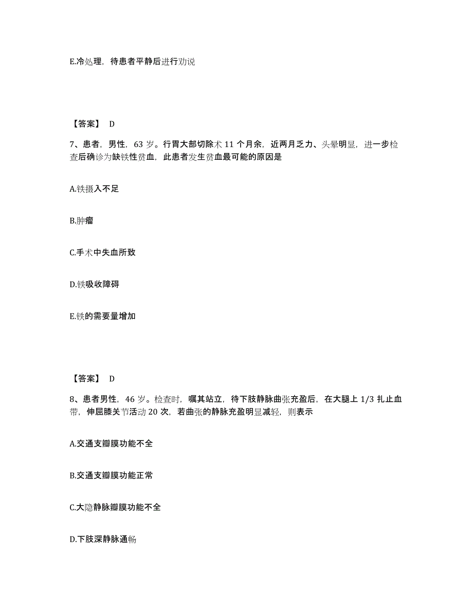 备考2025河南省漯河市第三人民医院漯河市妇幼保健院执业护士资格考试试题及答案_第4页