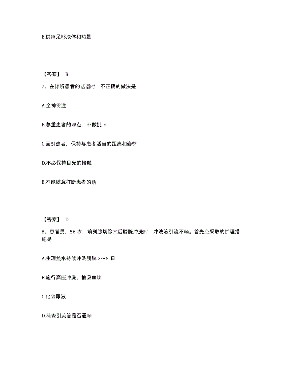 备考2025河北省卢龙县妇幼保健院执业护士资格考试自我提分评估(附答案)_第4页