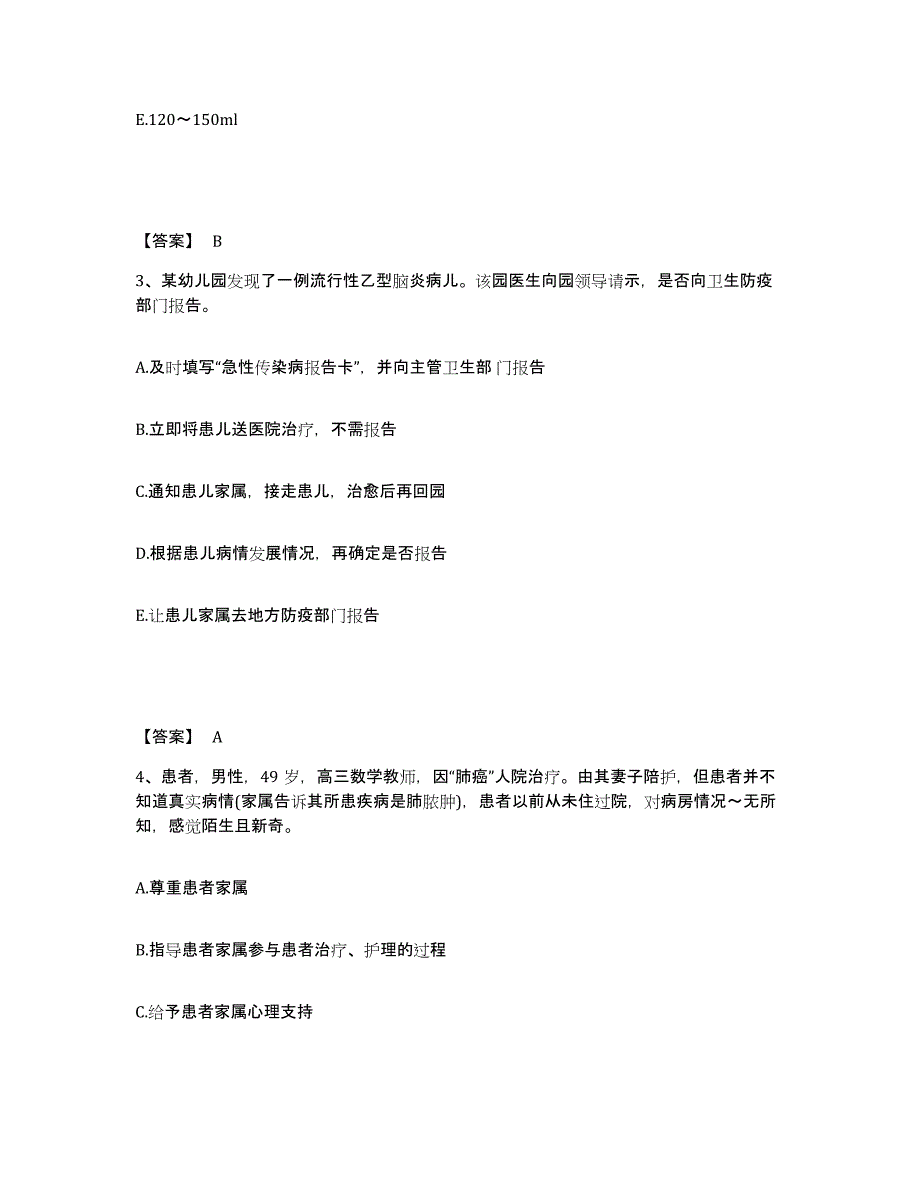 备考2025江苏省连云港市连云区妇幼保健所执业护士资格考试题库综合试卷A卷附答案_第2页