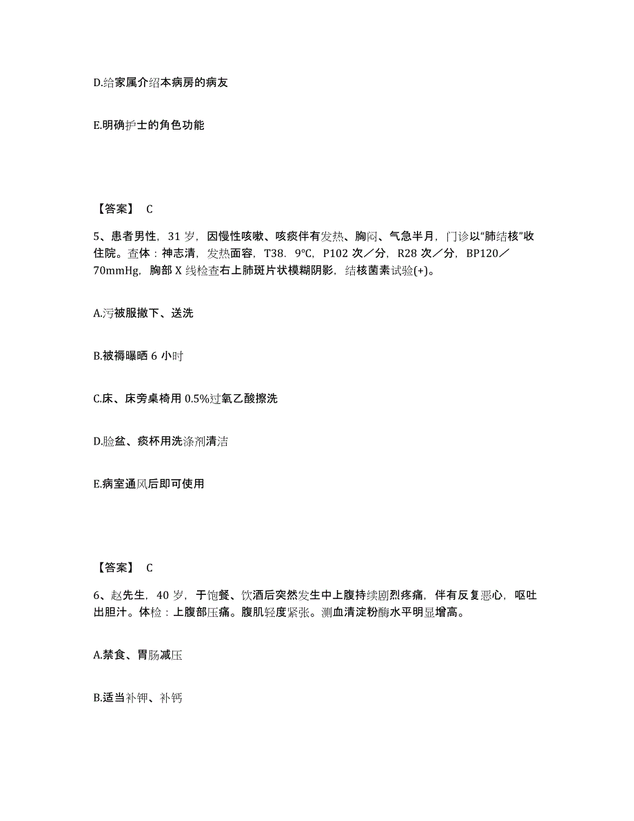 备考2025江苏省连云港市连云区妇幼保健所执业护士资格考试题库综合试卷A卷附答案_第3页