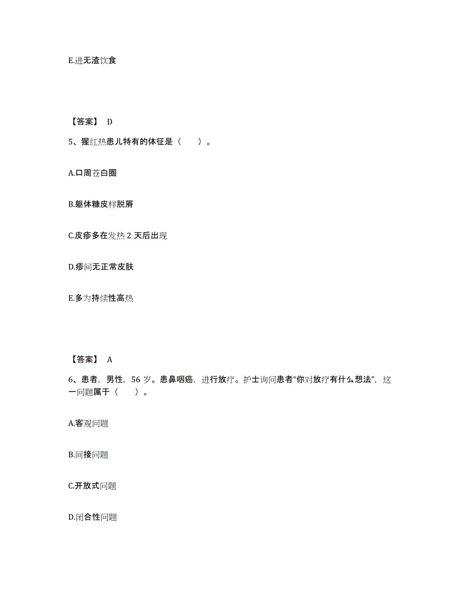 备考2025广西钦州市钦北区妇幼保健院执业护士资格考试真题练习试卷A卷附答案_第3页