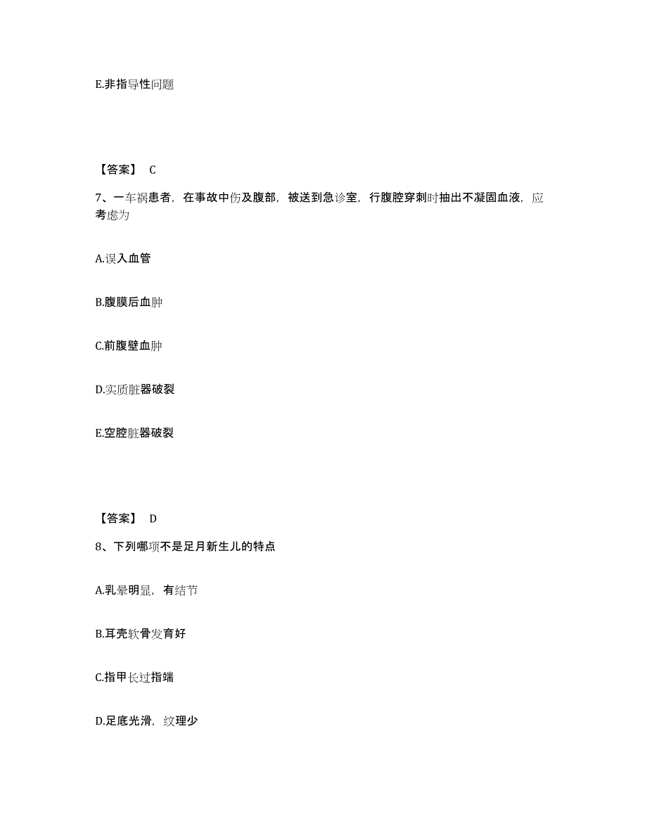 备考2025广西钦州市钦北区妇幼保健院执业护士资格考试真题练习试卷A卷附答案_第4页