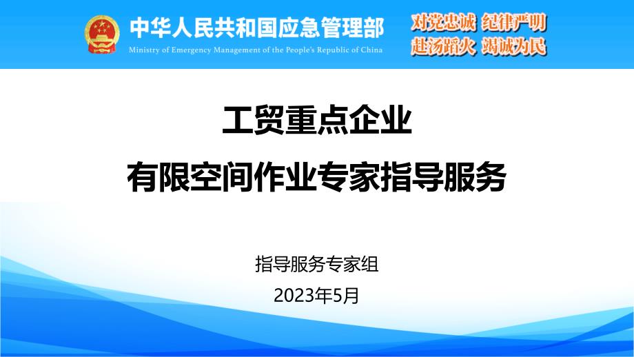 应急部专家组指导！2023年有限空间作业安全基础知识及重点事项_第1页