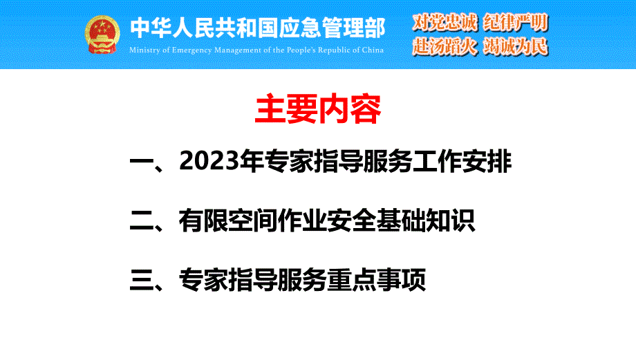 应急部专家组指导！2023年有限空间作业安全基础知识及重点事项_第2页