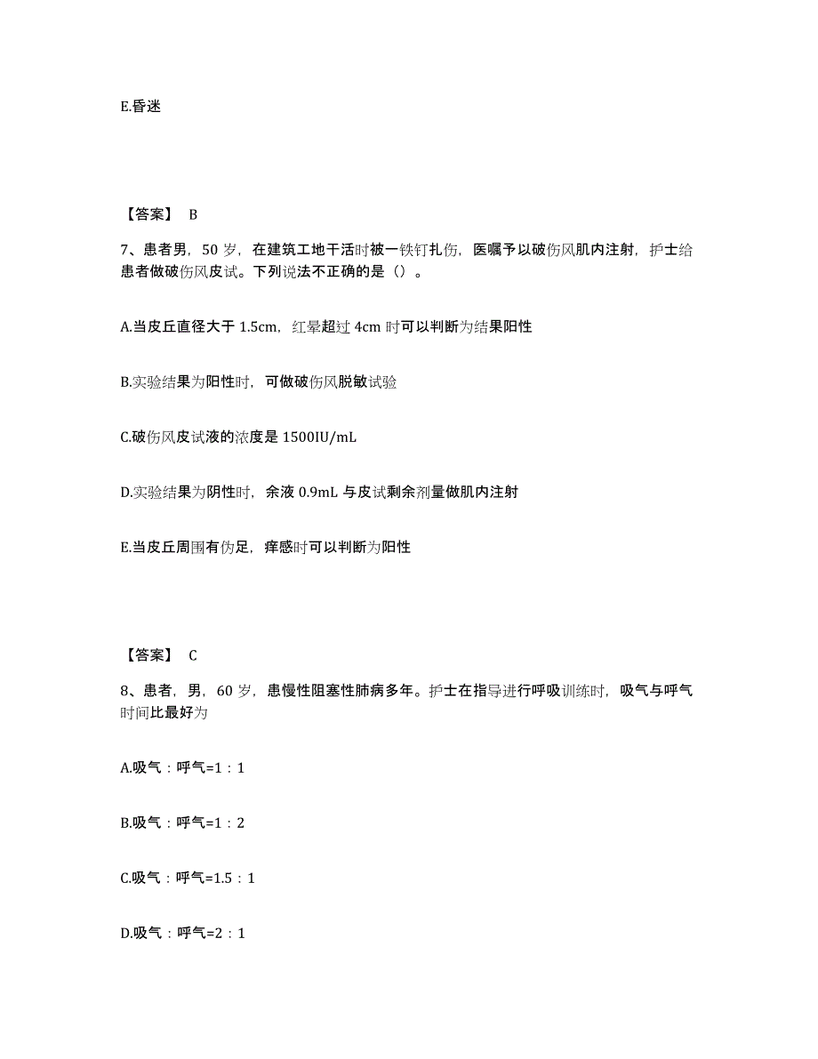 备考2025广西融安县妇幼保健院执业护士资格考试模考预测题库(夺冠系列)_第4页