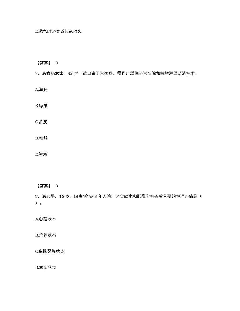 备考2025广西防城港市防城区妇幼保健院执业护士资格考试真题练习试卷B卷附答案_第4页